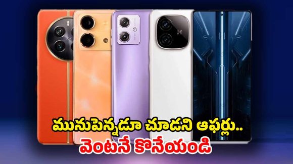 5G Mobiles Under Rs10000: ముచ్చటైన స్మార్ట్ ఫోన్లపై.. మునుపెన్నడూ చూడని ఆఫర్, ఈ ఫోన్లన్నీ 10వేలలోపే..