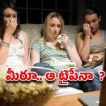 Crying: మూవీలో ఆ సీన్స్ చూసి కన్నీళ్లు పెట్టుకుంటున్నారా? అయితే, మీరు ఆ టైపే!
