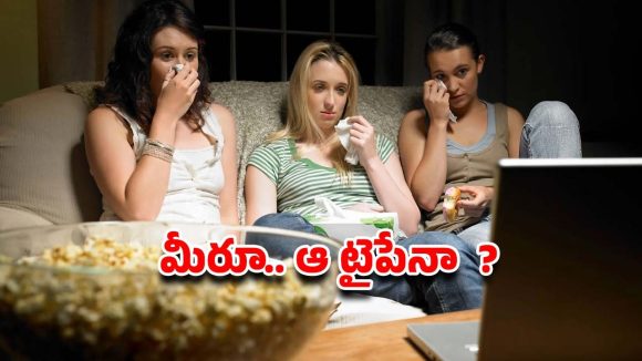 Crying: మూవీలో ఆ సీన్స్ చూసి కన్నీళ్లు పెట్టుకుంటున్నారా? అయితే, మీరు ఆ టైపే!