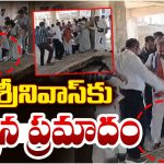Aadi Srinivas: తప్పిన పెను ప్రమాదం.. బేస్ మెంట్ కూలి ఆది శ్రీనివాస్‌తో పాటు 20 మంది..