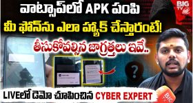 APK Files: వాట్సాప్‌లో APK ఫైల్స్‌తో మిమ్మల్ని ఎలా దోచేస్తారో తెలుసా? ఈ వీడియో చూస్తే షాకే!
