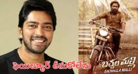 Allari Naresh : ఆ సినిమా పోయినందుకు వారం రోజులు బయటికి రాలేదు