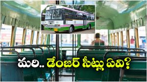 Safest Seats: బస్సుల్లో సేఫెస్ట్ సీట్లు ఇవే.. ప్రమాదం జరిగినా ప్రాణాలతో బయటపడొచ్చు!