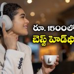 Headphones Under rs 1500: తక్కువ ధరలో బెస్ట్ హెడ్‌ఫోన్స్ కావాలా? వీటిని ట్రై చేయండి!