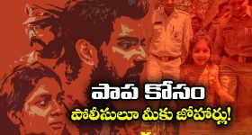 Aarohi: ఒడిలో నిద్రిస్తున్న చిన్నారి మాయం.. 6 నెలలు తర్వాత ఊహించనిది జరిగింది, కన్నీళ్లు పెట్టించే ఘటన!