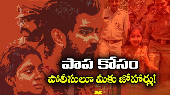 Aarohi: ఒడిలో నిద్రిస్తున్న చిన్నారి మాయం.. 6 నెలలు తర్వాత ఊహించనిది జరిగింది, కన్నీళ్లు పెట్టించే ఘటన!