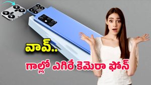 Xiaomi Mini Drone Camera: ఒర్నీ.. ఈ ఫోన్ కెమెరా ఎగురుతుందా? మినీ డ్రోన్ కెమెరాతో షివోమీ మొబైల్ క్రేజీ ఎంట్రీ