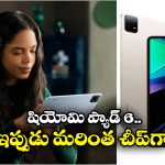 Xiaomi Pad 6 Tablet:  జస్ట్.. 21 వేలకే షియోమి ప్యాడ్ 6.. ఎక్కడో తెలుసా?