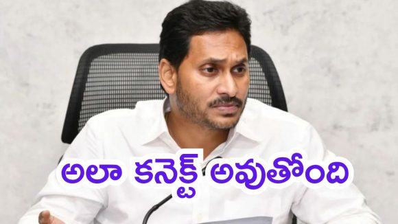 AP Politics: వెంటాడుతున్న దేవుడి స్క్రిప్ట్.. ఎటు చూసినా 11 నెంబర్, వైసీపీ కొత్త నినాదమా?