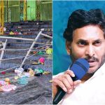 Kasibugga Stampede: కాశీబుగ్గ తొక్కిసలాట ముమ్మాటికీ ప్రభుత్వ వైఫల్యమే: మాజీ సీఎం జగన్