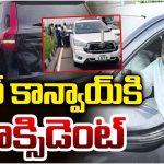 YS Jagan Convoy: వైఎస్ జగన్ కాన్వాయ్‌కు ప్రమాదం.. పలువురికి స్వల్ప గాయాలు