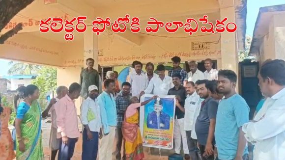 Yadadri Collector: ఇది కదా కలెక్టర్ అంటే.. ప్రజల సమస్య తెలిసిన వెంటనే పరిష్కారం.. జనాలు హర్షం వ్యక్తం