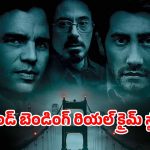 OTT Movie : దశాబ్ధాలు దాటినా కొలిక్కిరాని కేసు… సీరియల్ కిల్లర్ కేసులో అదిరిపోయే ట్విస్టులు… మైండ్ ను మడత పెట్టే స్టోరీ