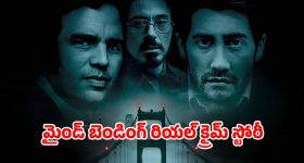 OTT Movie : దశాబ్ధాలు దాటినా కొలిక్కిరాని కేసు... సీరియల్ కిల్లర్ కేసులో అదిరిపోయే ట్విస్టులు... మైండ్ ను మడత పెట్టే స్టోరీ