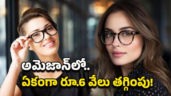 Amazon Sale Offer: కళ్లజోడులోనే కెమెరా, మినీ స్పీకర్స్.. రే-బాన్ మెటా ఏఐ గ్లాసెస్‌పై భారీ ఆఫర్..