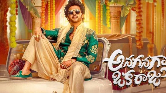 Anaganaga Oka Raju : రాజుగారు సౌండ్ చెయ్యట్లేదు.. సంక్రాంతి రేస్ నుంచి తప్పుకుందా..?