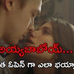 OTT Movie : ప్రియుడిని వదిలేసి మరొకడితో… కళ్ళు తెరిచినా మూసినా అవే సీన్లు… క్లైమాక్స్ కెవ్వు కేక