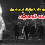OTT Movie : ఒంటిపై నూలు పోగు లేకుండా భగభగ మండే మంటల్లోకి పరుగు… ఇదెక్కడి దిక్కుమాలిన పని సామీ