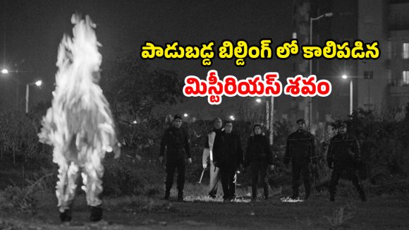 OTT Movie : ఒంటిపై నూలు పోగు లేకుండా భగభగ మండే మంటల్లోకి పరుగు… ఇదెక్కడి దిక్కుమాలిన పని సామీ