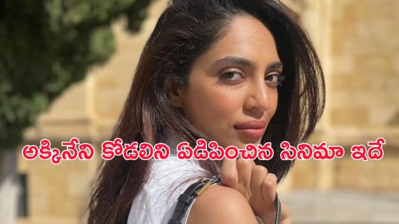 OTT Movie : శోభితా ధూళిపాళ్లను మెచ్చిన వివాదాస్పద మూవీ… ఏ ఓటీటీలో ఉందో తెలుసా?