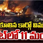 Cargo Plane: కుప్పకూలిన కార్గో విమానం.. స్పాట్ లో 11 మంది..