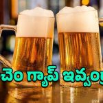 Beers: 90 శాతం మందికి ఇది తెలియదు.. వారానికి ఎన్ని బీర్లు తాగొచ్చంటే?