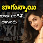 Andhra King Taluka : భాగ్య శ్రీకి యాసిడ్ టెస్ట్.. రామ్ అయినా హిట్టిచ్చేనా?