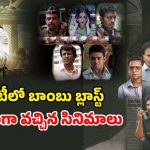 OTT Movie : బాట్లా హౌస్ నుండి 26/11 వరకు… ఉగ్రవాద దాడుల ఆధారంగా వచ్చిన ఈ సిరీస్ లు ఏ ఓటీటీలో ఉన్నాయంటే?