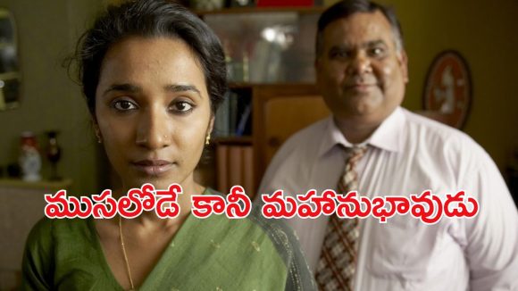 OTT Movie : డబ్బులిచ్చి చిన్న పిల్లతో పెళ్లి… ఈ బంగారు తల్లికి వచ్చిన కష్టం ఇంకే ఆడపిల్లకు రావొద్దు భయ్యా