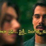 OTT Movie : మరో అమ్మాయితో అడ్డంగా బుక్కయ్యే కాబోయే భర్త… ఆమె ఇచ్చే షాక్ కు బుర్రపాడు… లవర్స్ డోంట్ మిస్