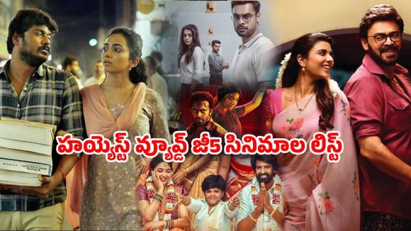 OTT Movie : ఈ ఏడాది జీ5 ఓటీటీలో హయ్యెస్ట్ వ్యూస్ సంపాదించిన సౌత్ సినిమాలు ఇవే