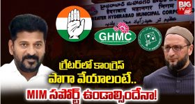 GHMC: గ్రేటర్ అసెంబ్లీ సెగ్మెంట్‌లో పెరిగిన కాంగ్రెస్ బలం