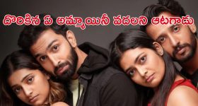 OTT Movie : ఒకే అమ్మాయితో ఇద్దరబ్బాయిలు... మస్ట్ వాచ్ మలయాళ ట్రయాంగిల్ లవ్ స్టోరీ