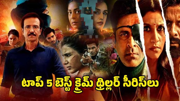 OTT Thriller Web Series : ‘ఆశ్రమ్’ కంటే ఇంటెన్స్ క్రైమ్ థ్రిల్లర్లు… ఒక్కసారి చూడడం స్టార్ట్ చేస్తే ఆపరు భయ్యా