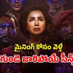 OTT Movie : గ్రామానికి శాపం… ఐఏఎస్ ఆఫీసర్‌కు చెమటలు పట్టించే దెయ్యాలు… గుండె ధైర్యం ఉన్నవాళ్లే చూడండి