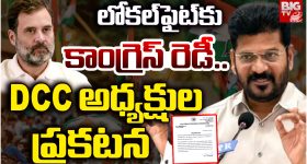 DCC Prisidents: తెలంగాణ కాంగ్రెస్ జిల్లాల అధ్యక్షుల నియామకం.. 36 మందితో కూడిన జాబితా విడుదల