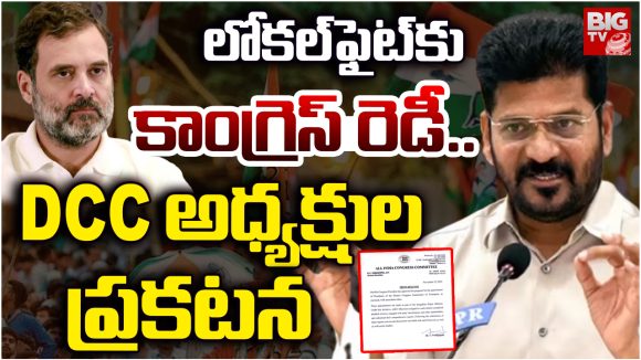 DCC Prisidents: తెలంగాణ కాంగ్రెస్ జిల్లాల అధ్యక్షుల నియామకం.. 36 మందితో కూడిన జాబితా విడుదల