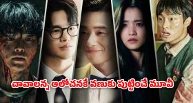 OTT Movie : చావడానికెళ్తే ఈ అక్కాయ్ ఇలా తగులుకుందేంటి భయ్యా... ఖతర్నాక్ కొరియన్ థ్రిల్లర్