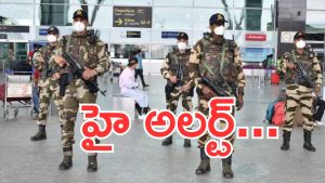 Delhi Blast: ఎర్రకోట మెట్రో స్టేషన్ వద్ద కారులో పేలుడు.. దేశవ్యాప్తంగా హై అలర్ట్