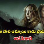 OTT Movie : నడిరోడ్డుపై నిలబడి హెల్ప్ అడిగే అమ్మాయి… పోనీలే అని సాయం చేస్తే గుండె గల్లంతయ్యే ట్విస్ట్