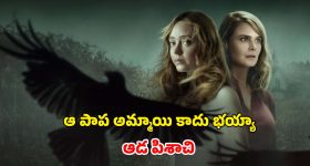 OTT Movie : నడిరోడ్డుపై నిలబడి హెల్ప్ అడిగే అమ్మాయి... పోనీలే అని సాయం చేస్తే గుండె గల్లంతయ్యే ట్విస్ట్