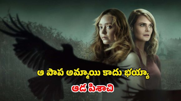 OTT Movie : నడిరోడ్డుపై నిలబడి హెల్ప్ అడిగే అమ్మాయి… పోనీలే అని సాయం చేస్తే గుండె గల్లంతయ్యే ట్విస్ట్