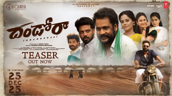 Dhandoraa Teaser: చావు అనేది మనిషికిచ్చే ఆఖరి మర్యాద..అదిరిపోయిన దండోరా టీజర్
