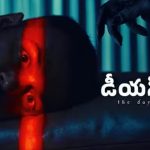 Dies Irae Trailer :  ‘డీయస్ ఈరే’ ట్రైలర్ వచ్చేసింది.. మిస్టరీ థ్రిల్లర్ సీన్ల తో థియేటర్లు దద్దరిల్లాల్సిందే..