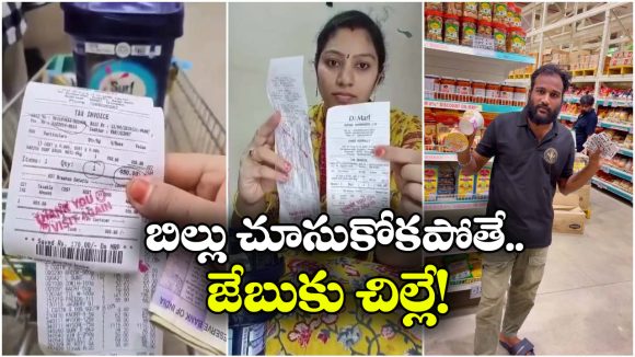 DMart: ఏంటీ.. డిమార్టులో ఇలా మోసం చేస్తున్నారా? ఈ వీడియోలు చూస్తే గుండె గుబేల్!