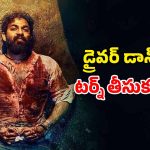 OTT Movie : సిటీలో డ్రైవర్ గా అడుగుపెట్టి అండర్ వరల్డ్ అవతారం… అమ్మ సెంటిమెంట్ తో అదిరిపోయే కన్నడ యాక్షన్ థ్రిల్లర్