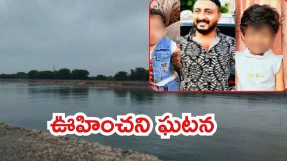 Gujarat Crime: పెట్రోల్ పంప్ ఓనర్ ఇంట్లో దారుణం.. కూతుళ్లతో కలిసి తండ్రి ఆత్మహత్య, కెనాల్‌లో  మృతదేహాలు