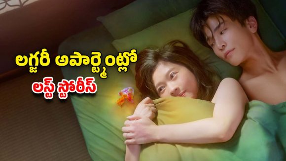 OTT Movie : అపార్ట్మెంట్లో పెళ్ళైన మహిళలంతా అదే పనిలో… ఫ్యామిలీతో పొరపాటున కూడా చూడకూడని సిరీస్