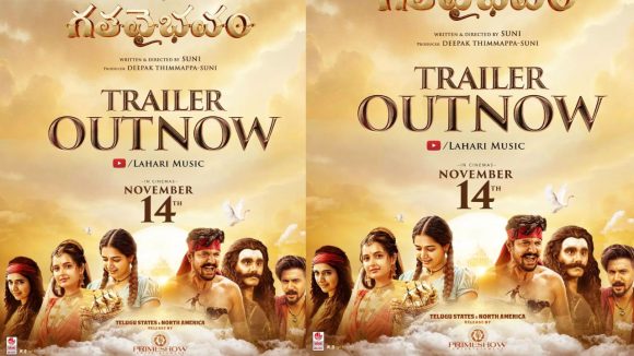 Gatha Vibhavam Trailer: టైమ్ ట్రావెల్ ప్రేమ కథ.. భలే విచిత్రంగా ఉందే