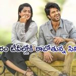 Today Movies in TV : గురువారం టీవీల్లోకి రాబోతున్న చిత్రాలు.. వాటిని మిస్ అవ్వకండి..